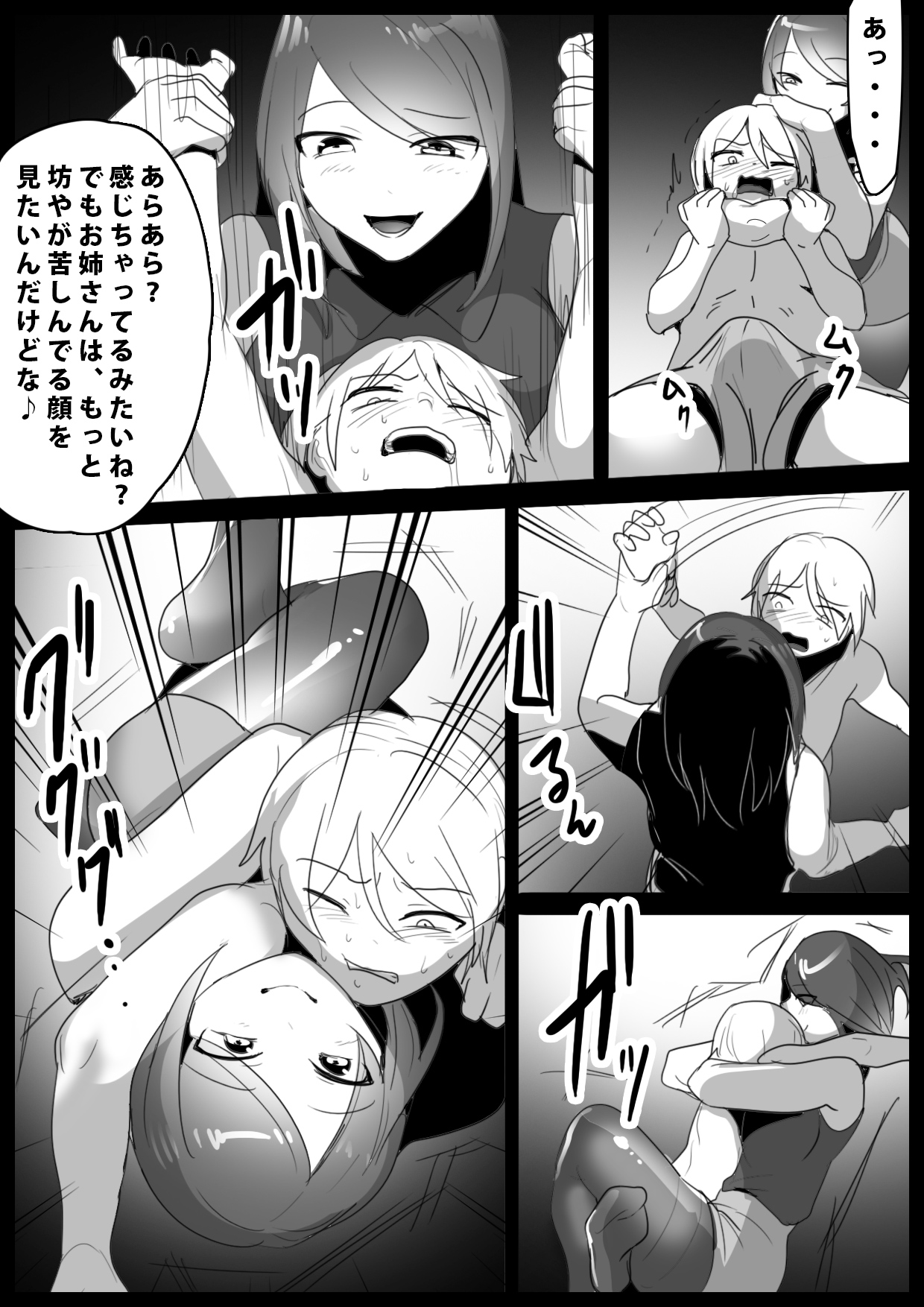 Girls Beat!ぷらす vsミズキ page 5 full