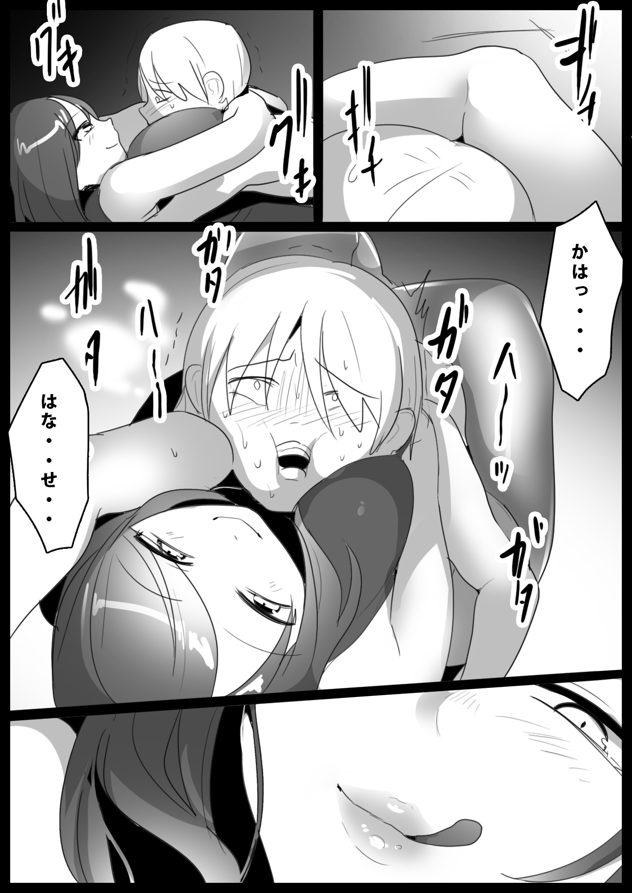 Girls Beat!ぷらす vsミズキ page 6 full