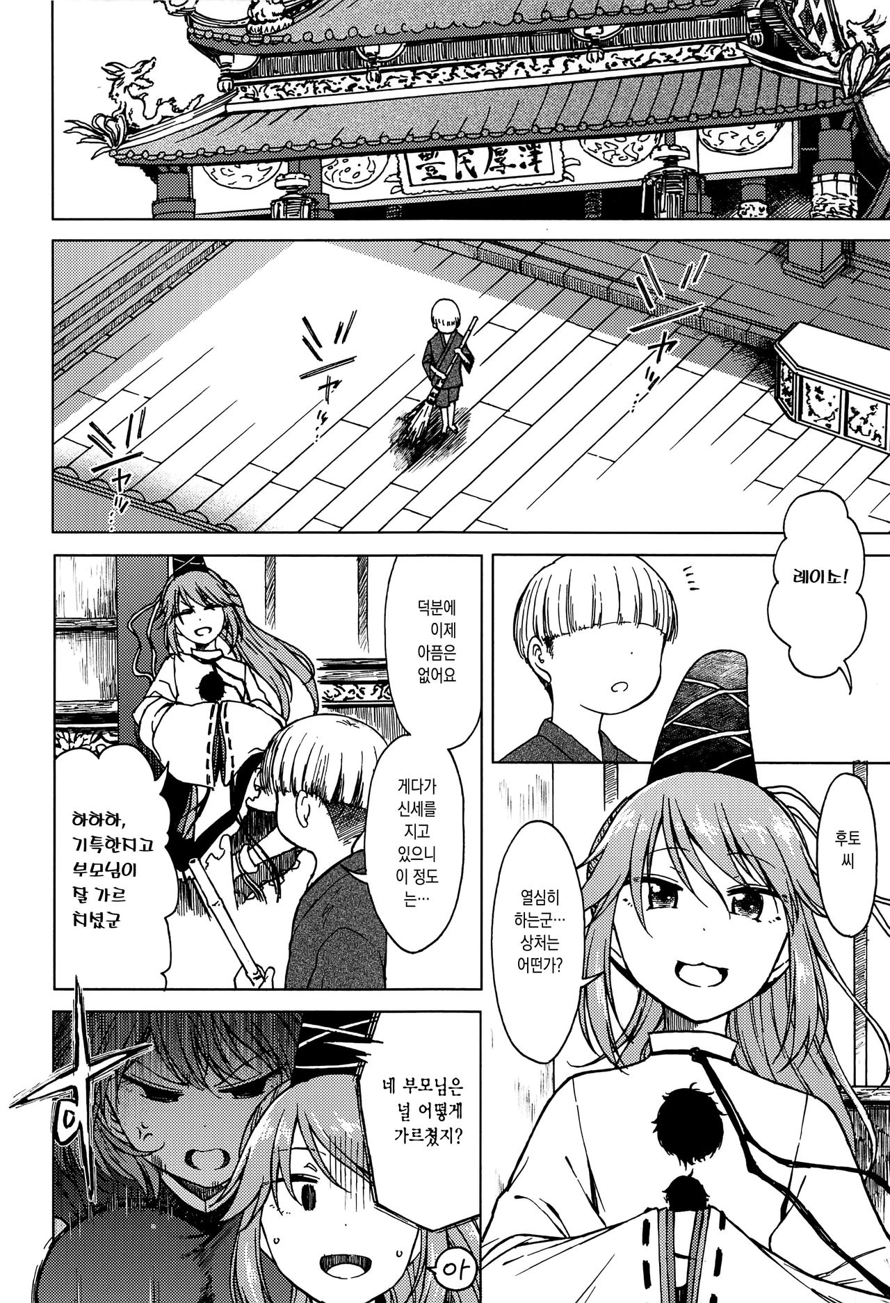 Fukou ni San Ari, Ato Naki o Dai to Nasu. | 불효에는 세 가지가 있으니, 후손이 없는 것이 가장 큰 불효다. page 3 full