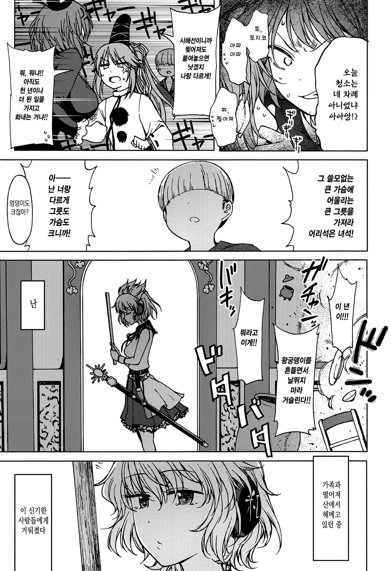 Fukou ni San Ari, Ato Naki o Dai to Nasu. | 불효에는 세 가지가 있으니, 후손이 없는 것이 가장 큰 불효다. page 4 full