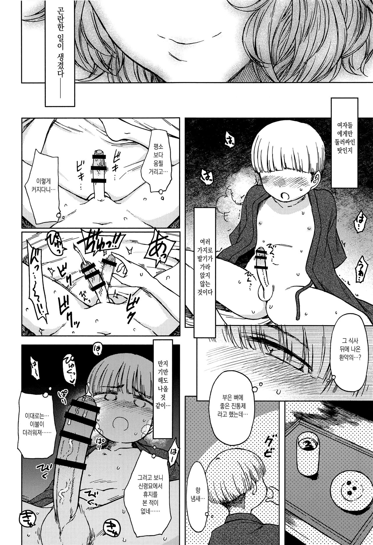 Fukou ni San Ari, Ato Naki o Dai to Nasu. | 불효에는 세 가지가 있으니, 후손이 없는 것이 가장 큰 불효다. page 5 full