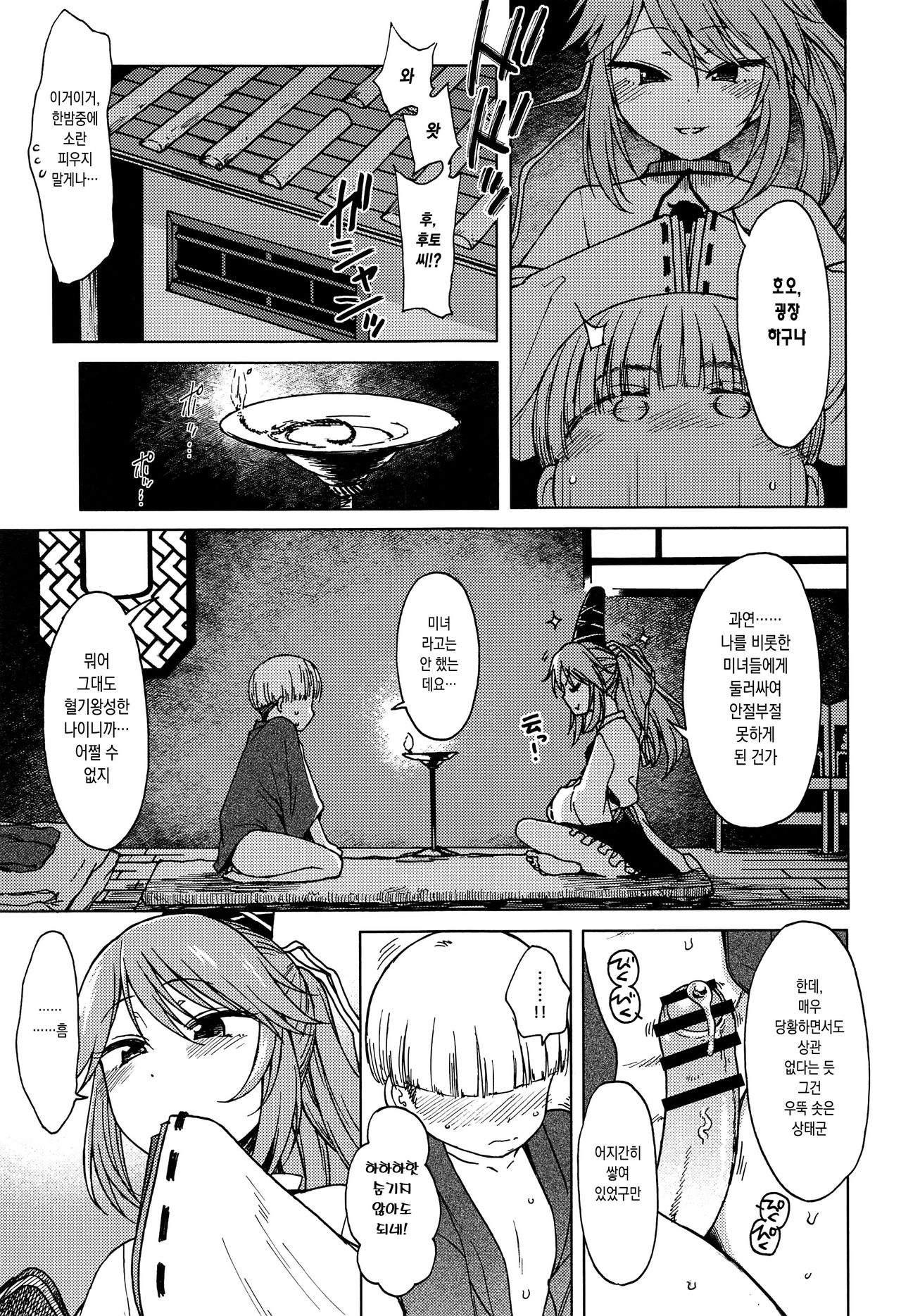 Fukou ni San Ari, Ato Naki o Dai to Nasu. | 불효에는 세 가지가 있으니, 후손이 없는 것이 가장 큰 불효다. page 6 full