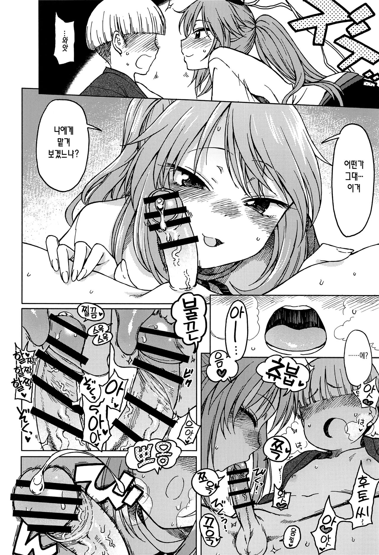 Fukou ni San Ari, Ato Naki o Dai to Nasu. | 불효에는 세 가지가 있으니, 후손이 없는 것이 가장 큰 불효다. page 7 full