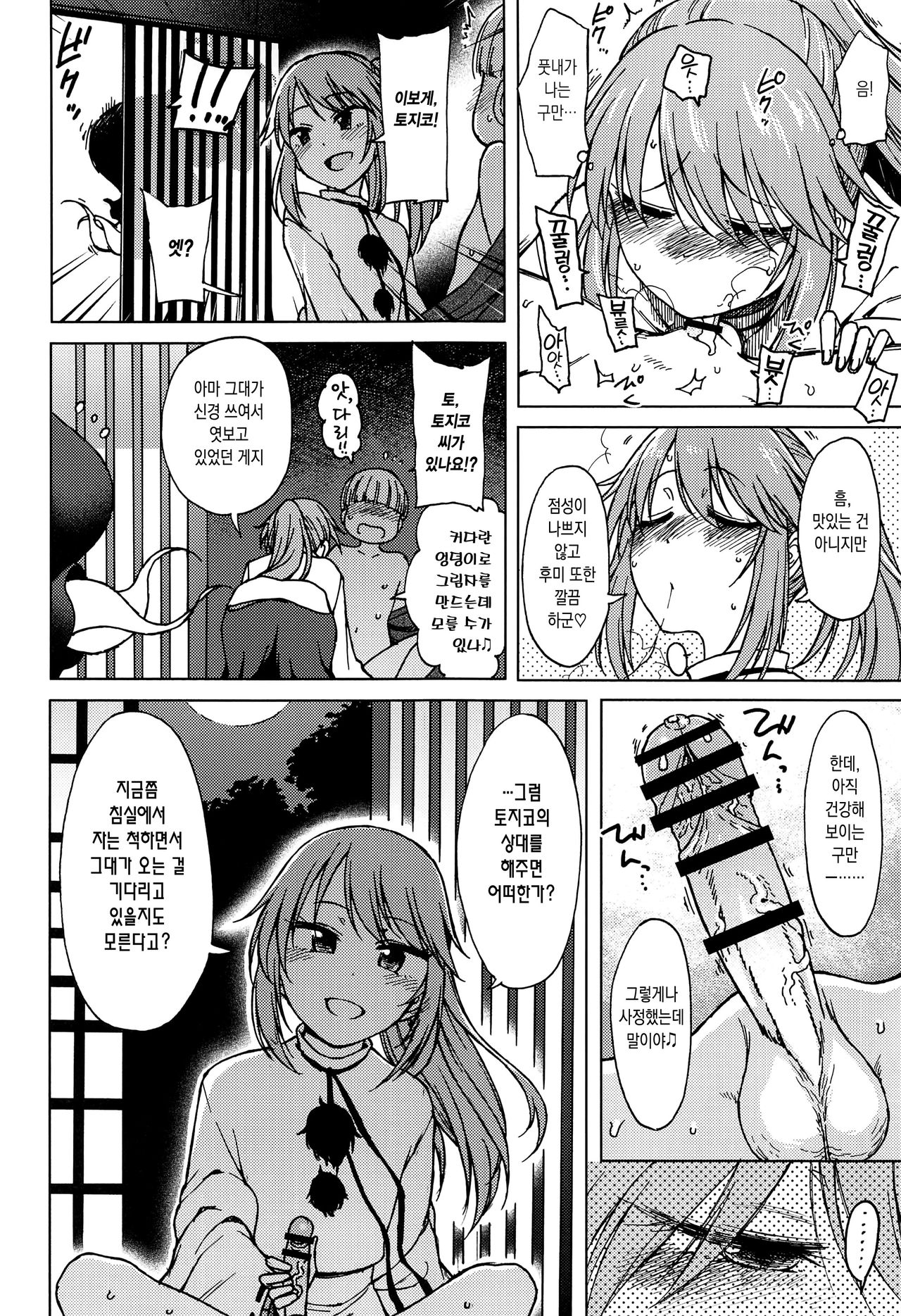 Fukou ni San Ari, Ato Naki o Dai to Nasu. | 불효에는 세 가지가 있으니, 후손이 없는 것이 가장 큰 불효다. page 9 full