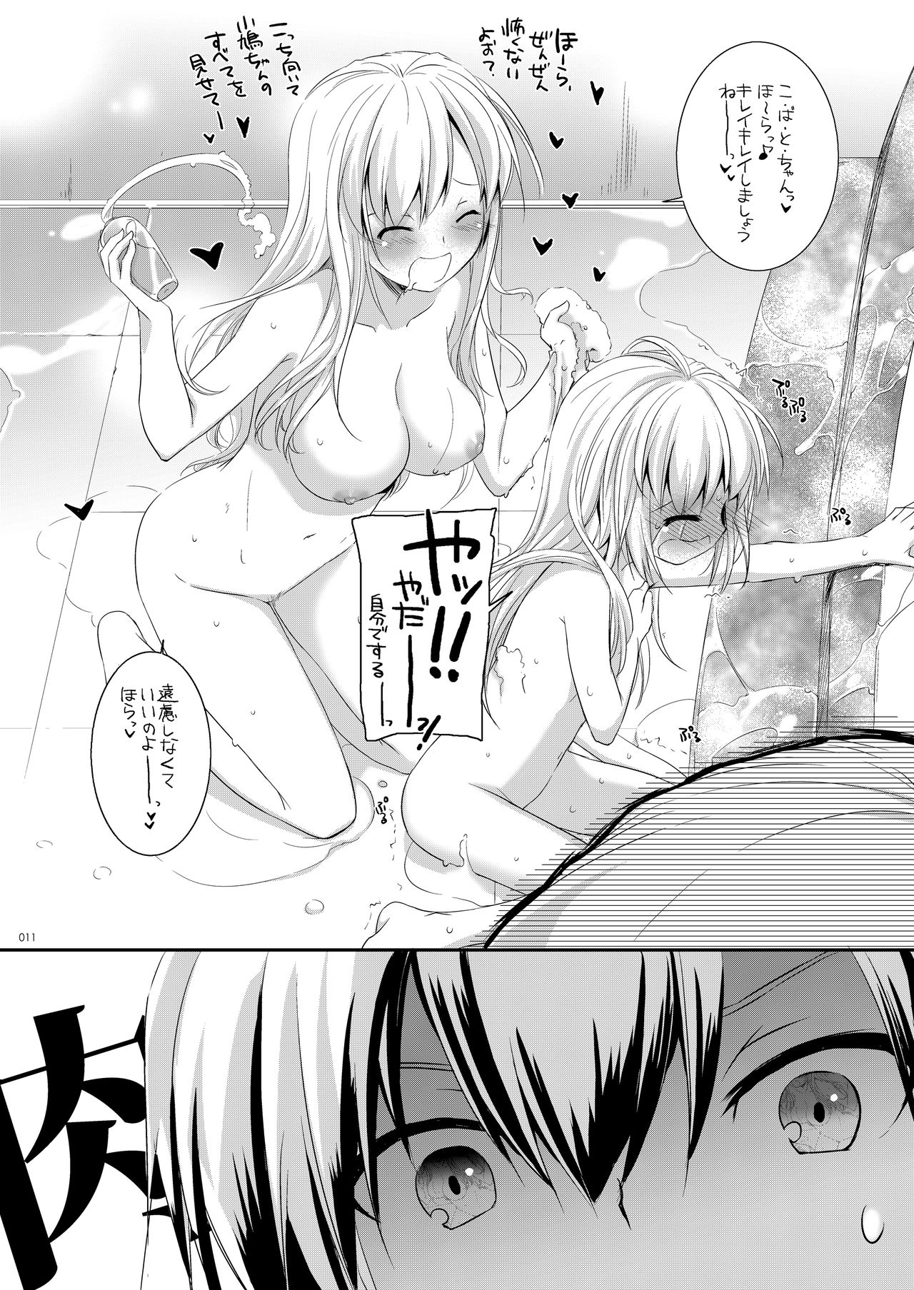 DL-etc Soushuuhen 03 page 10 full