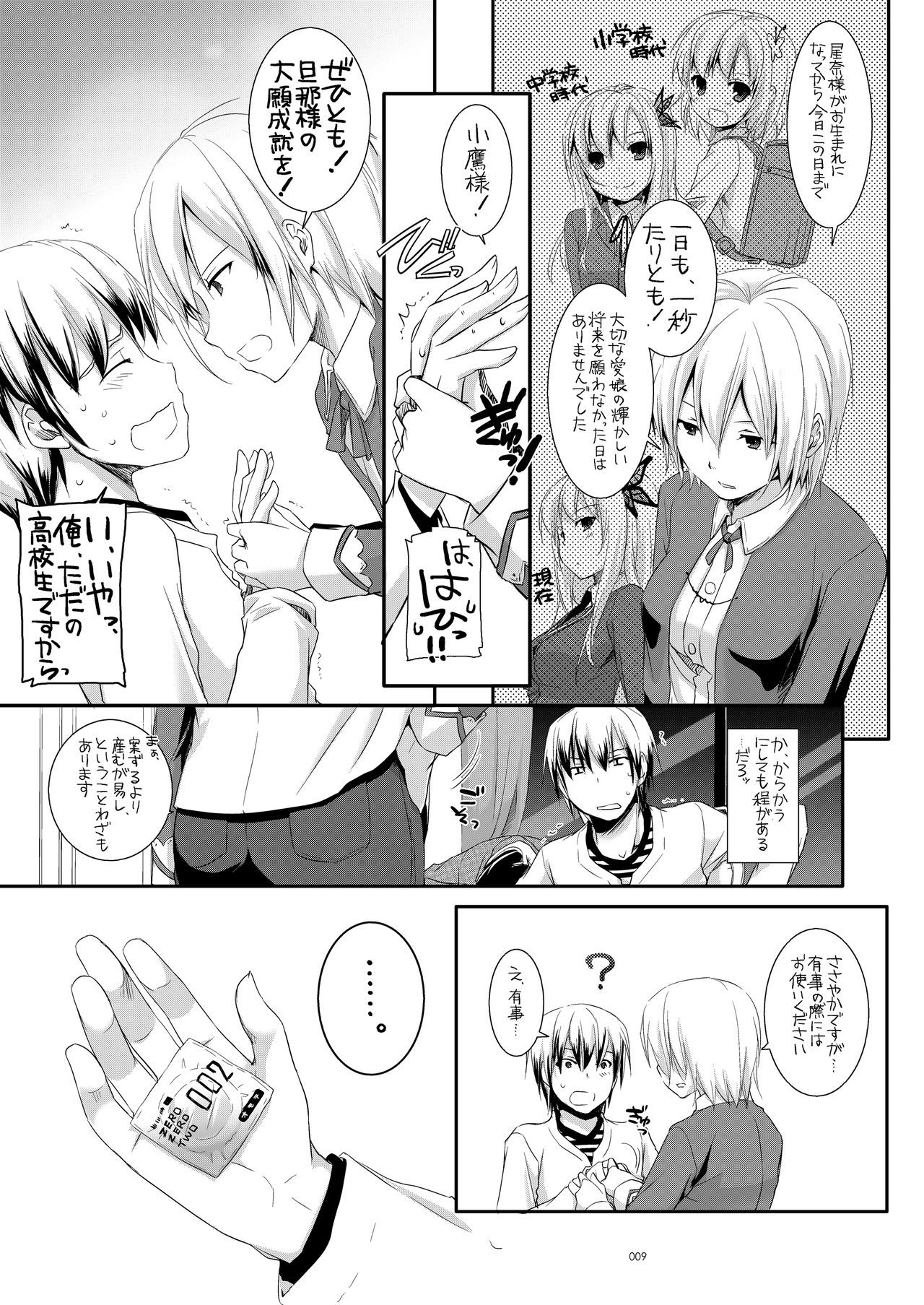 DL-etc Soushuuhen 03 page 8 full