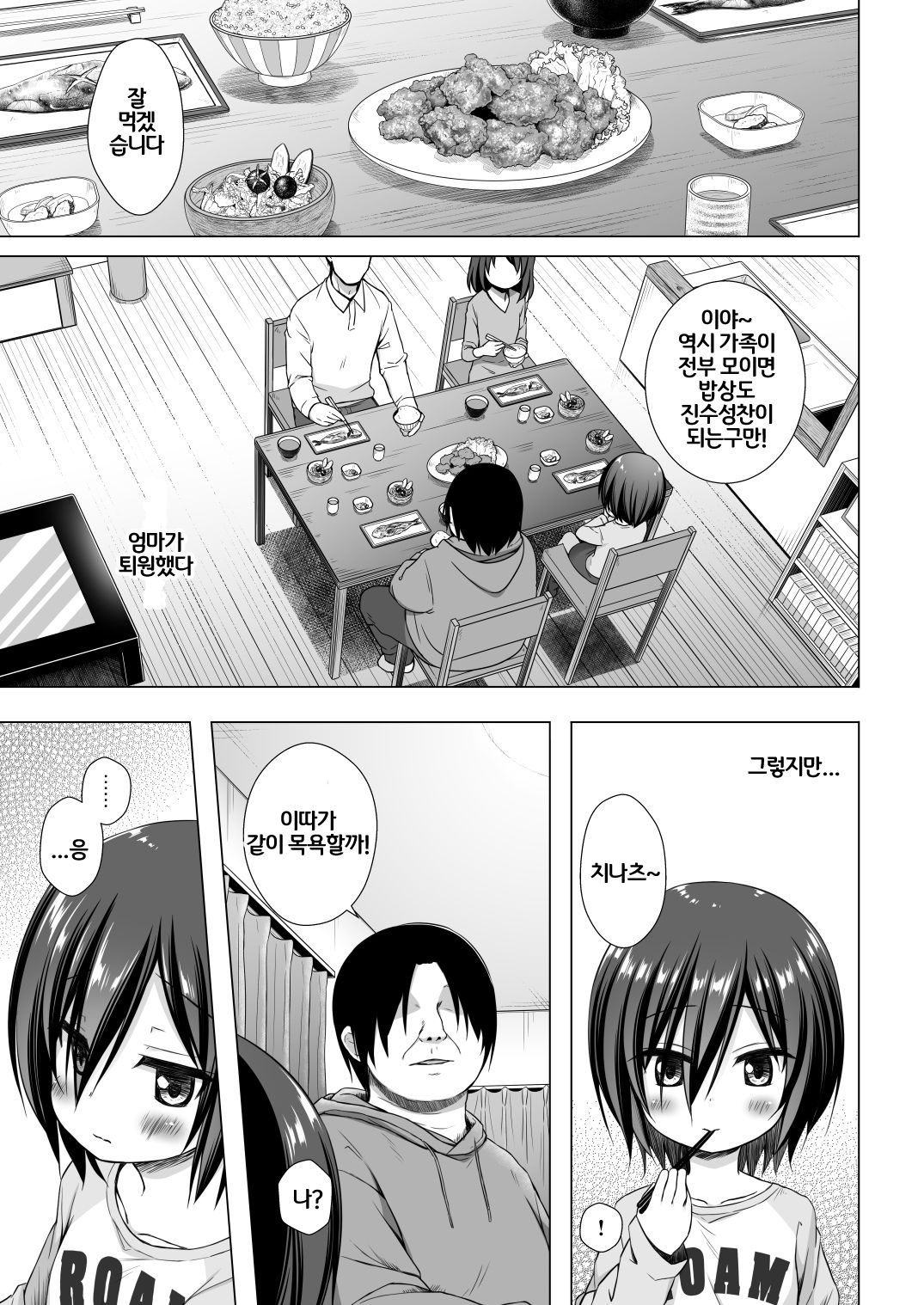 Chichi to Ani to Dorei na Watashi 4｜새아빠와 새오빠와 노예인 나 4 page 2 full