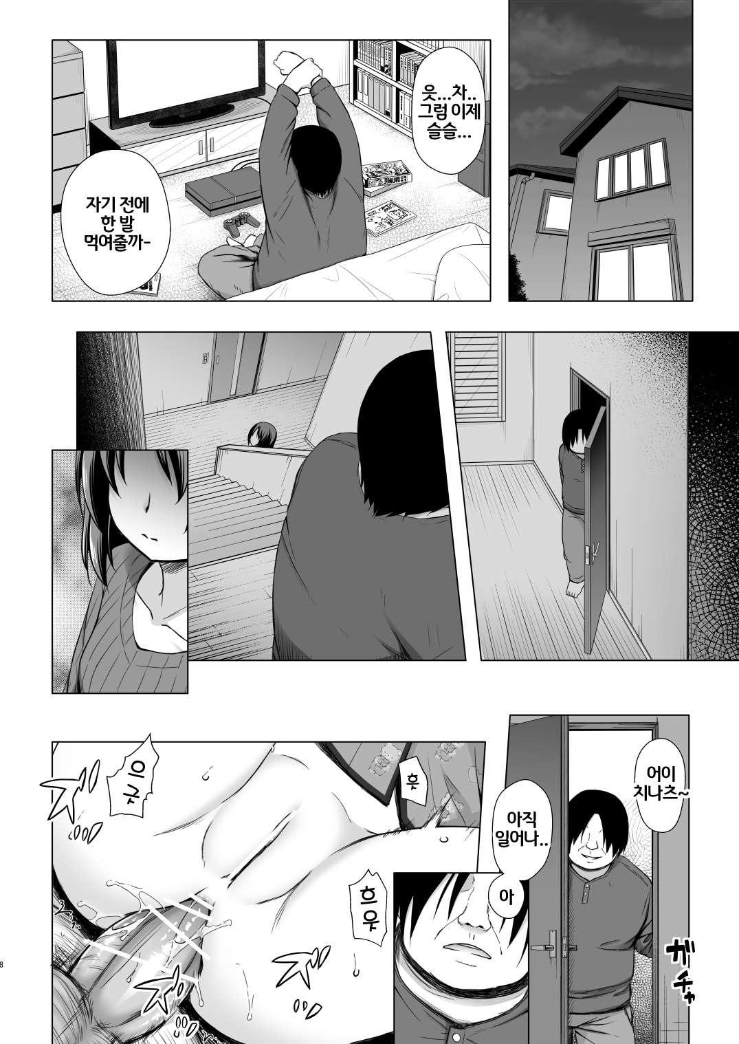 Chichi to Ani to Dorei na Watashi 4｜새아빠와 새오빠와 노예인 나 4 page 7 full