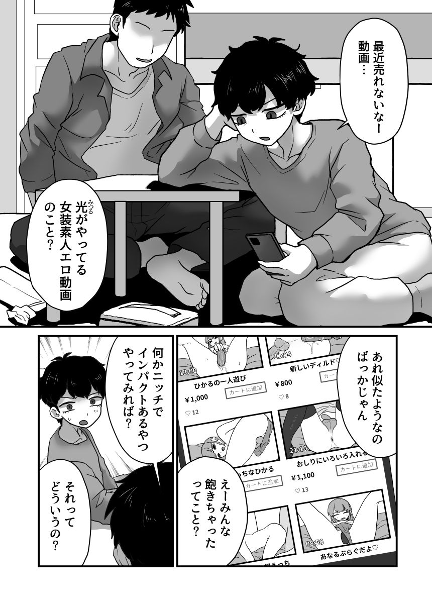 男の子で遊ぼう page 2 full
