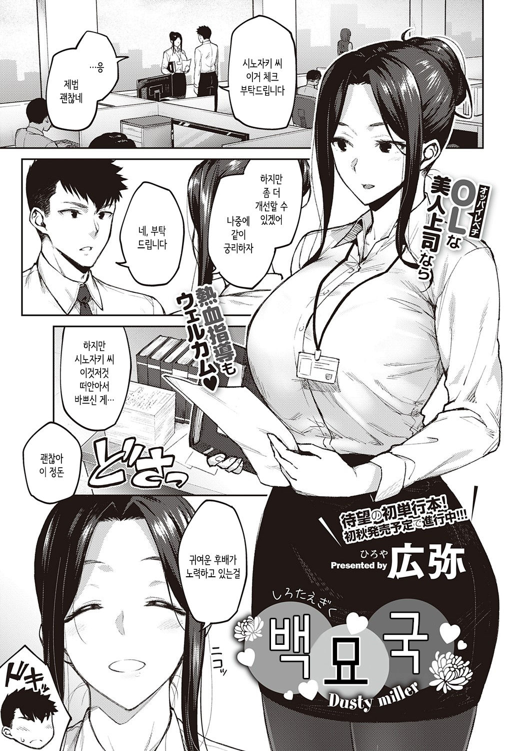 Shirotaegiku│백묘국 page 1 full