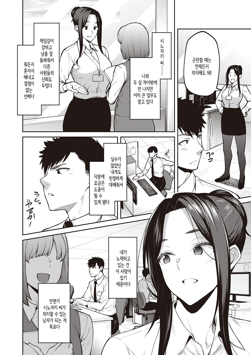 Shirotaegiku│백묘국 page 2 full