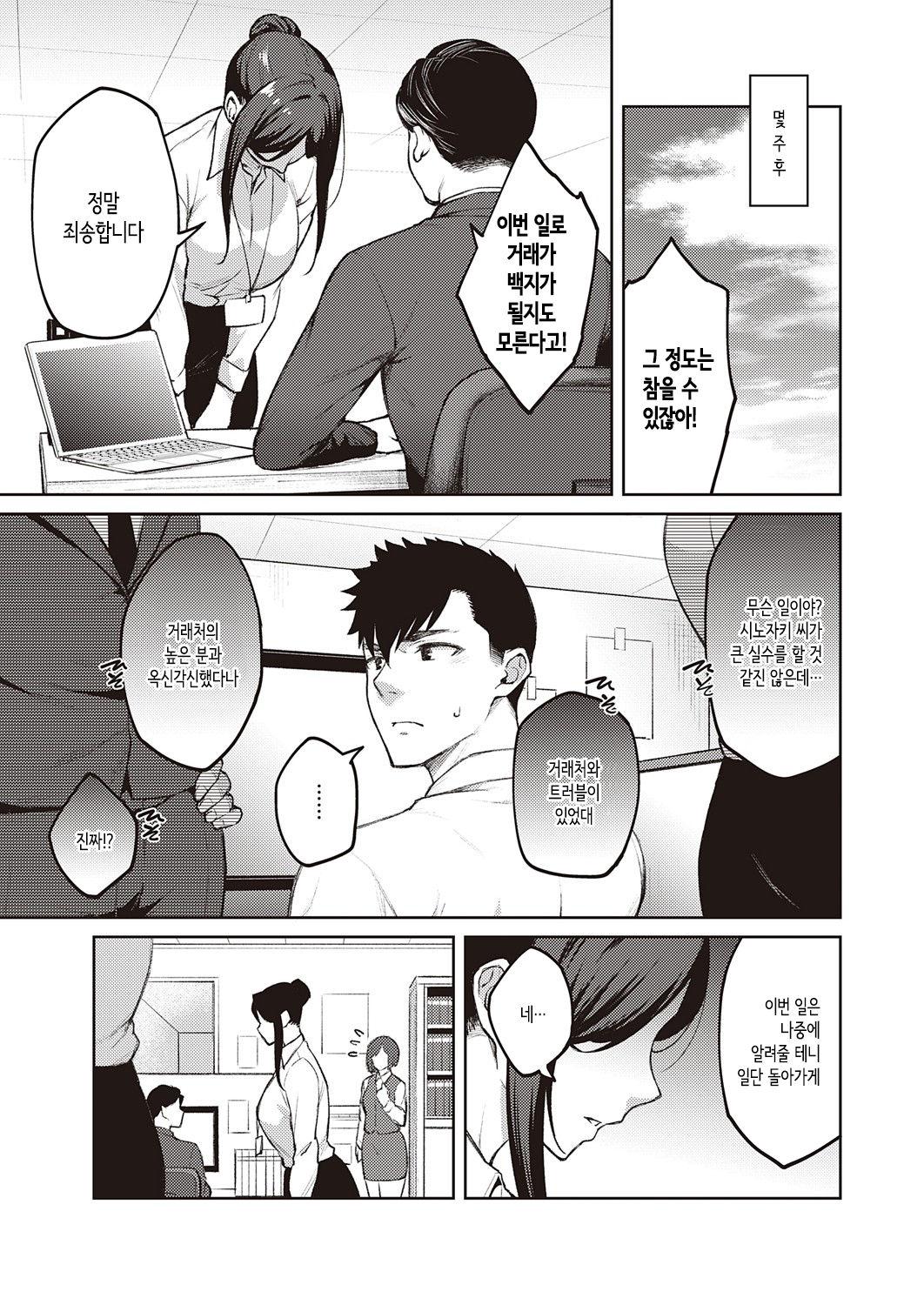 Shirotaegiku│백묘국 page 3 full