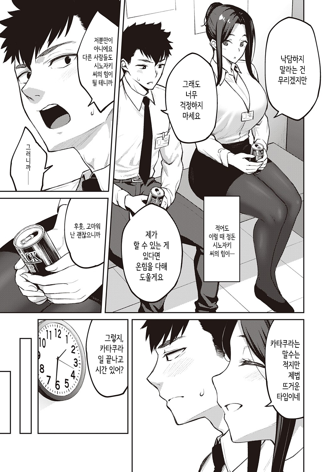 Shirotaegiku│백묘국 page 5 full