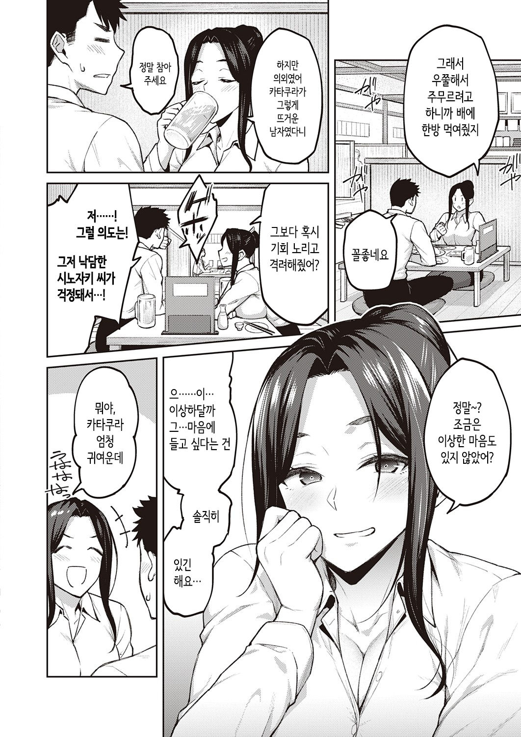 Shirotaegiku│백묘국 page 6 full