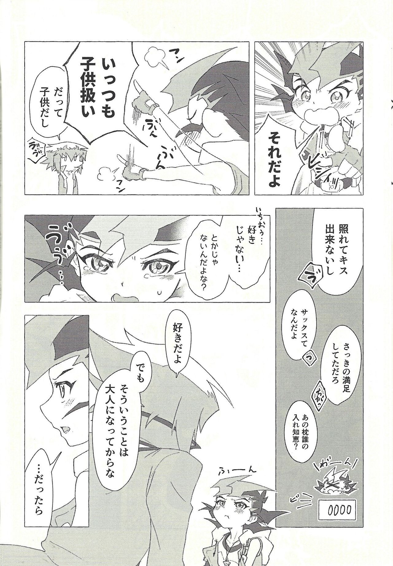 Otona ni mo narenai page 7 full