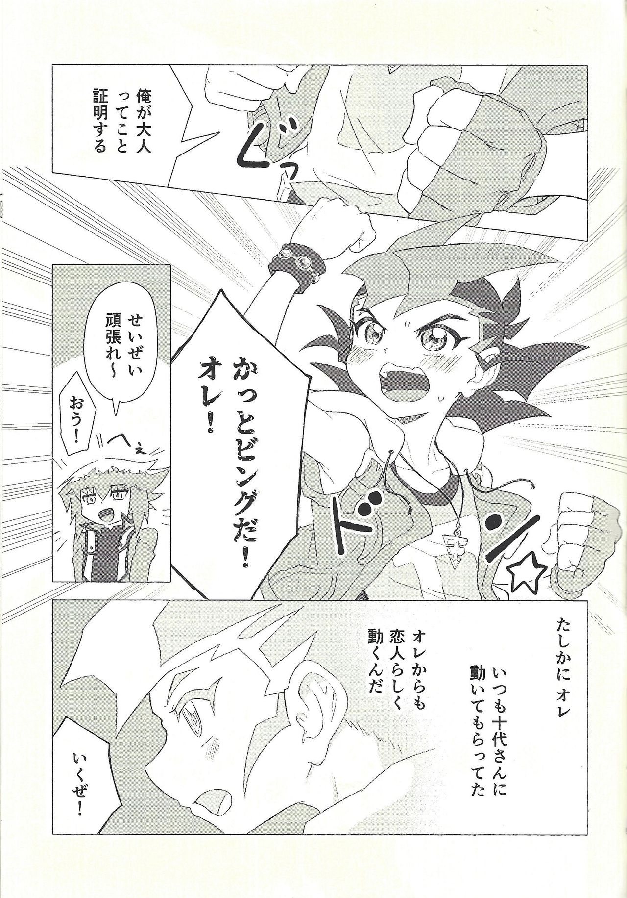 Otona ni mo narenai page 8 full
