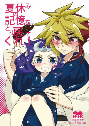Natsuyasumi no Kioku o Torimodoshite kure! cover