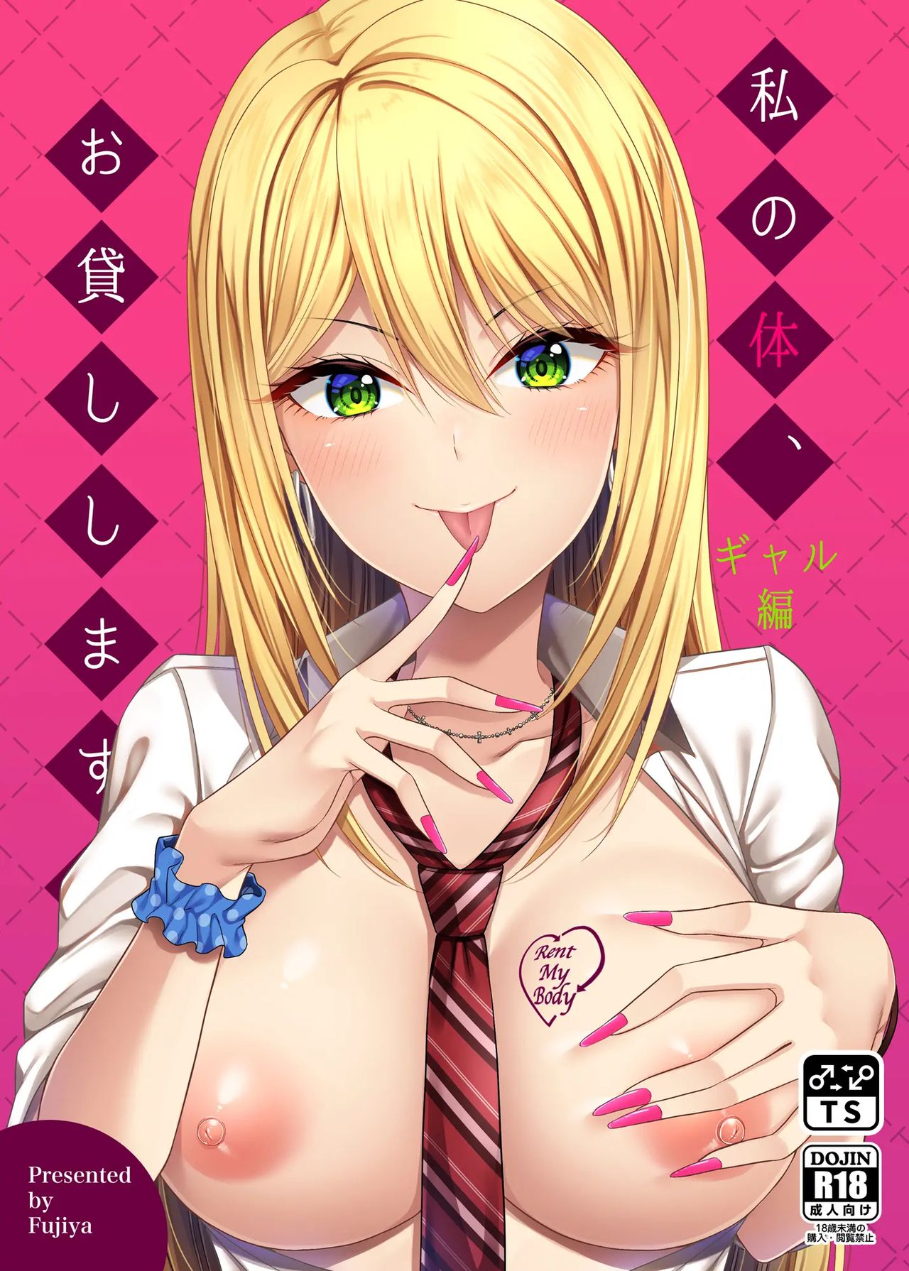 Watashi no Karada, Okashi Shimasu. Gal Hen | Rent My Body 3 page 1 full