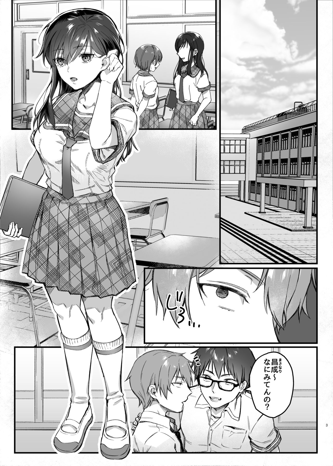 Hiruyasumi no Himegoto page 2 full