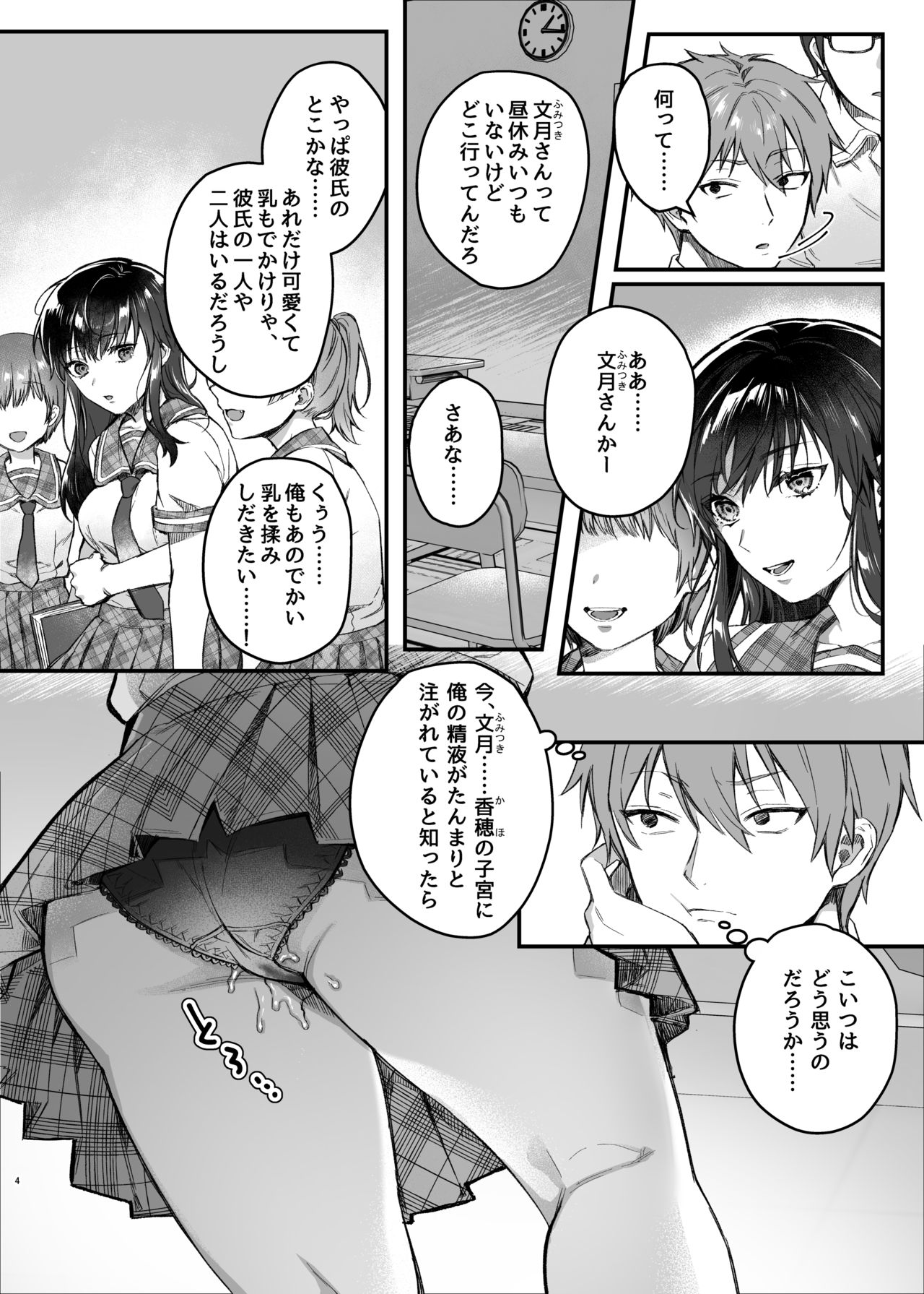 Hiruyasumi no Himegoto page 3 full