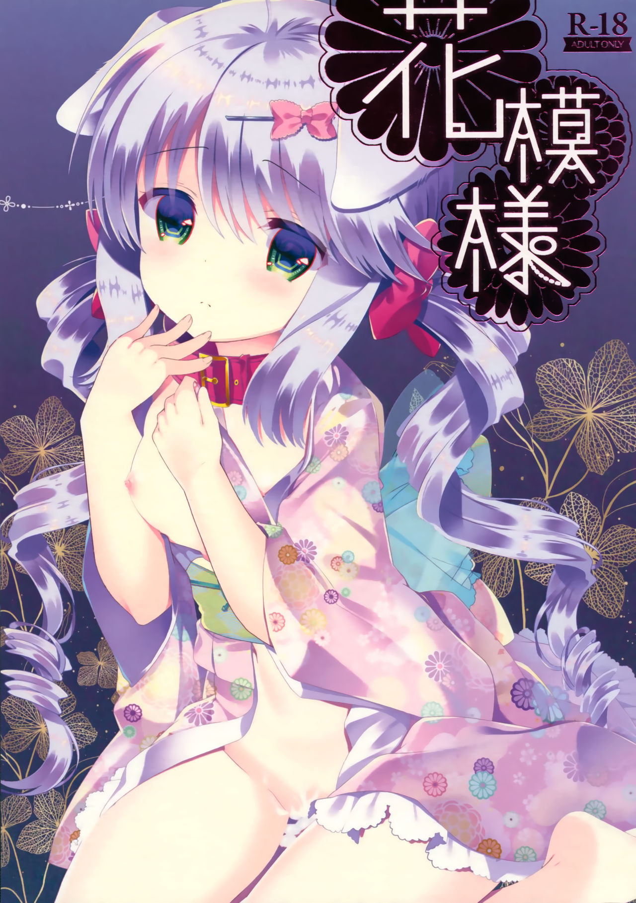 Hanamoyou page 1 full