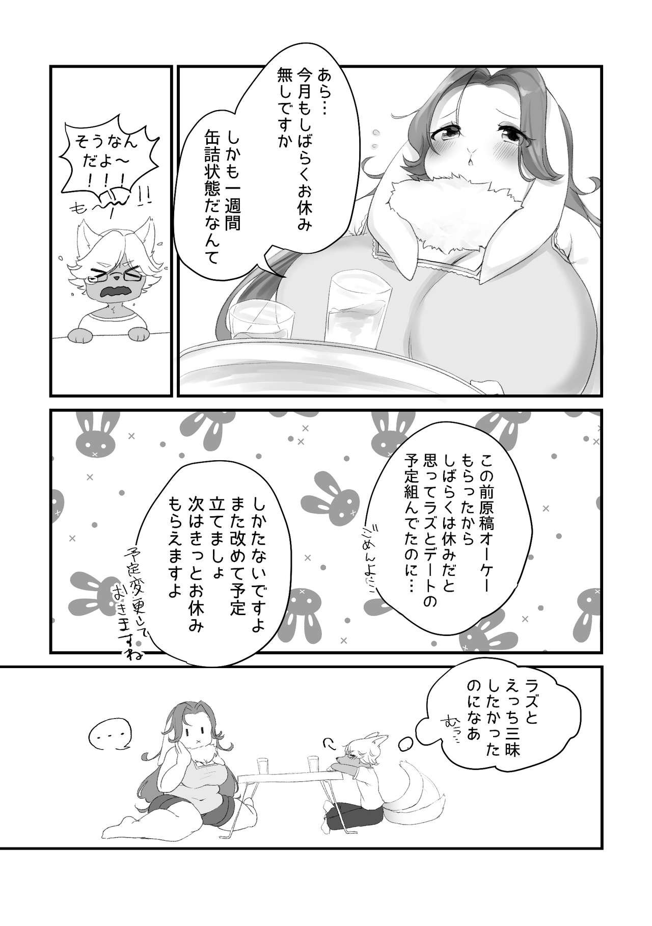 Bunny Honey page 5 full