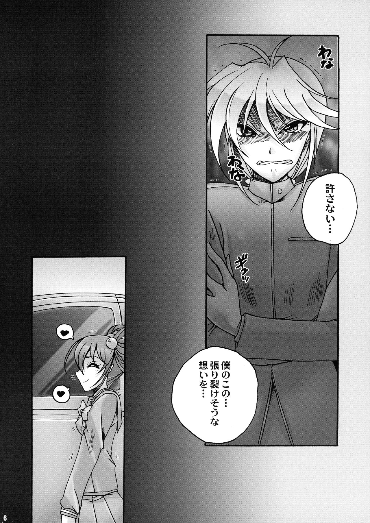 Saigo no Bansan page 6 full