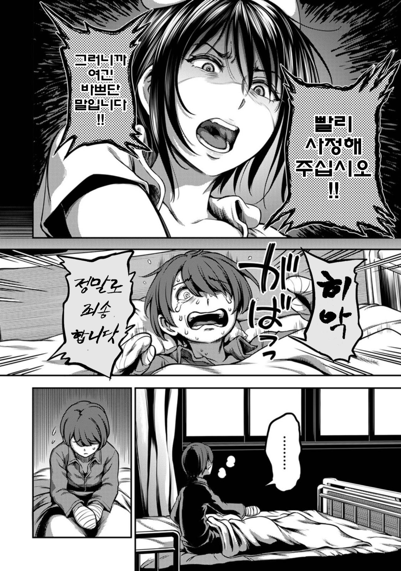 Sakusei Byoutou ~Seikaku Saiaku no Nurse shika Inai Byouin de Shasei Kanri Seikatsu~Kouhen page 3 full
