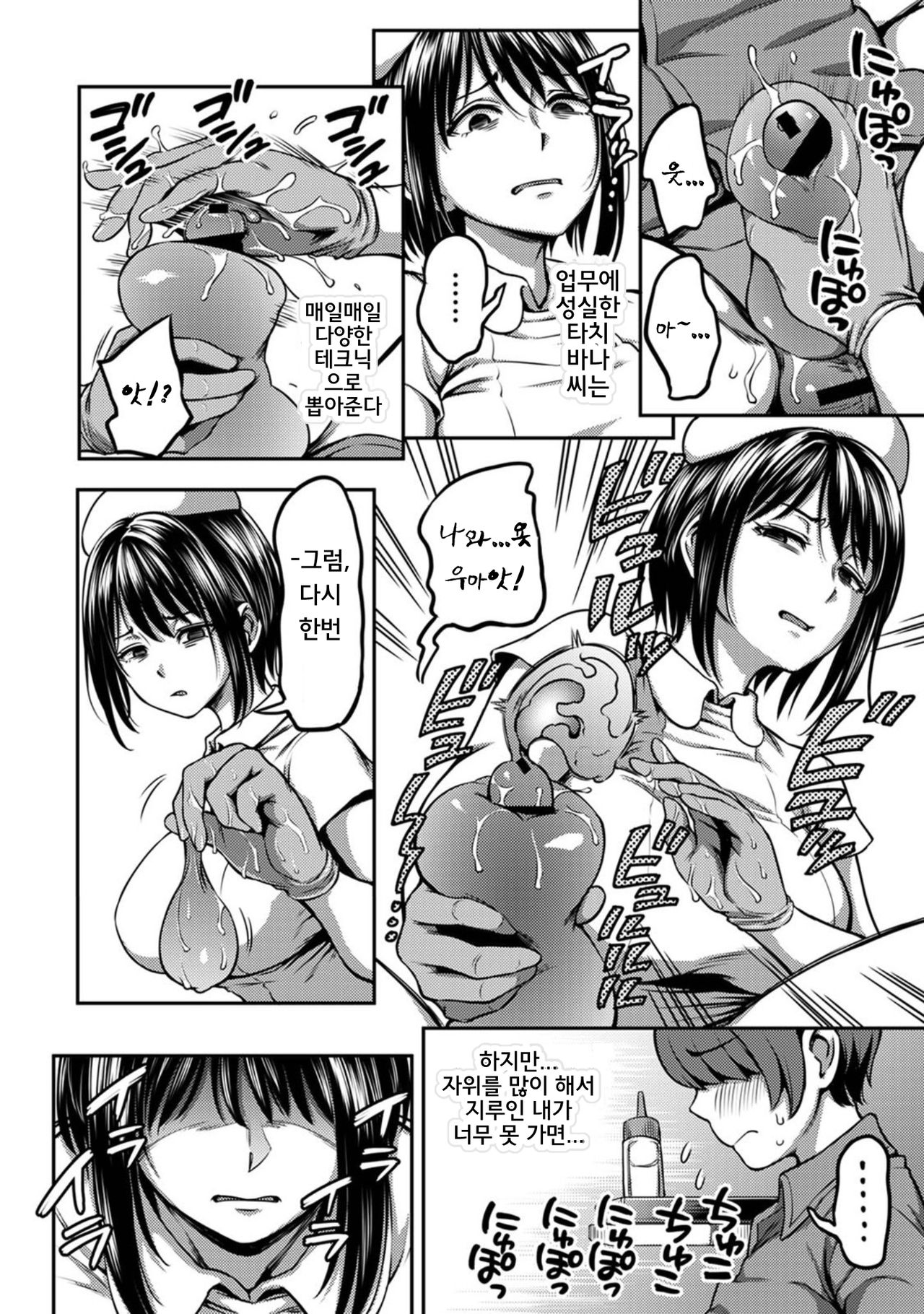 Sakusei Byoutou ~Seikaku Saiaku no Nurse shika Inai Byouin de Shasei Kanri Seikatsu~Kouhen page 5 full