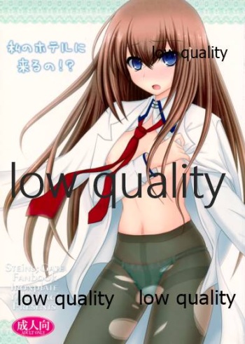 Watashi no Hotel ni Kuru no!? cover