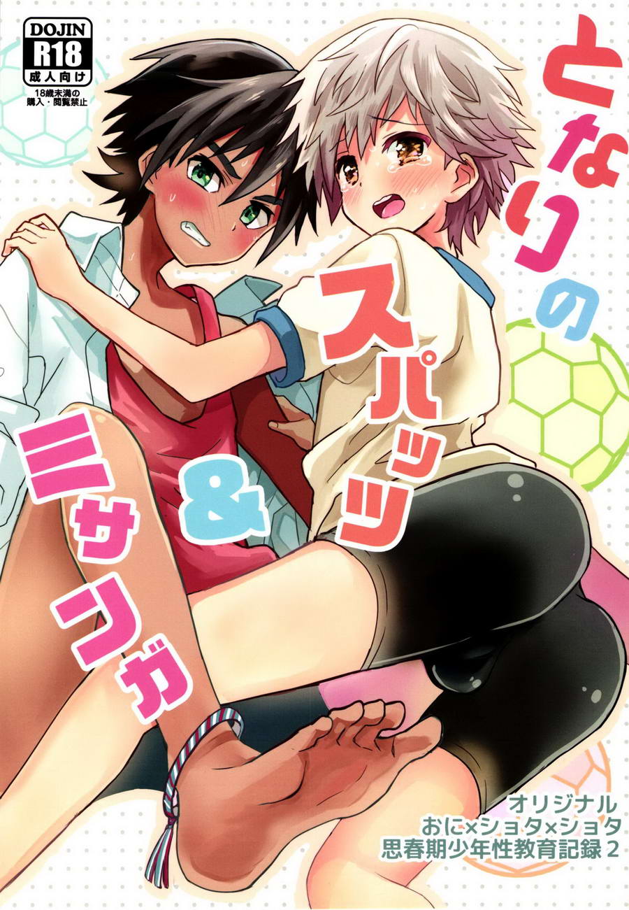 Tonari no Spats &amp; Misanga page 1 full