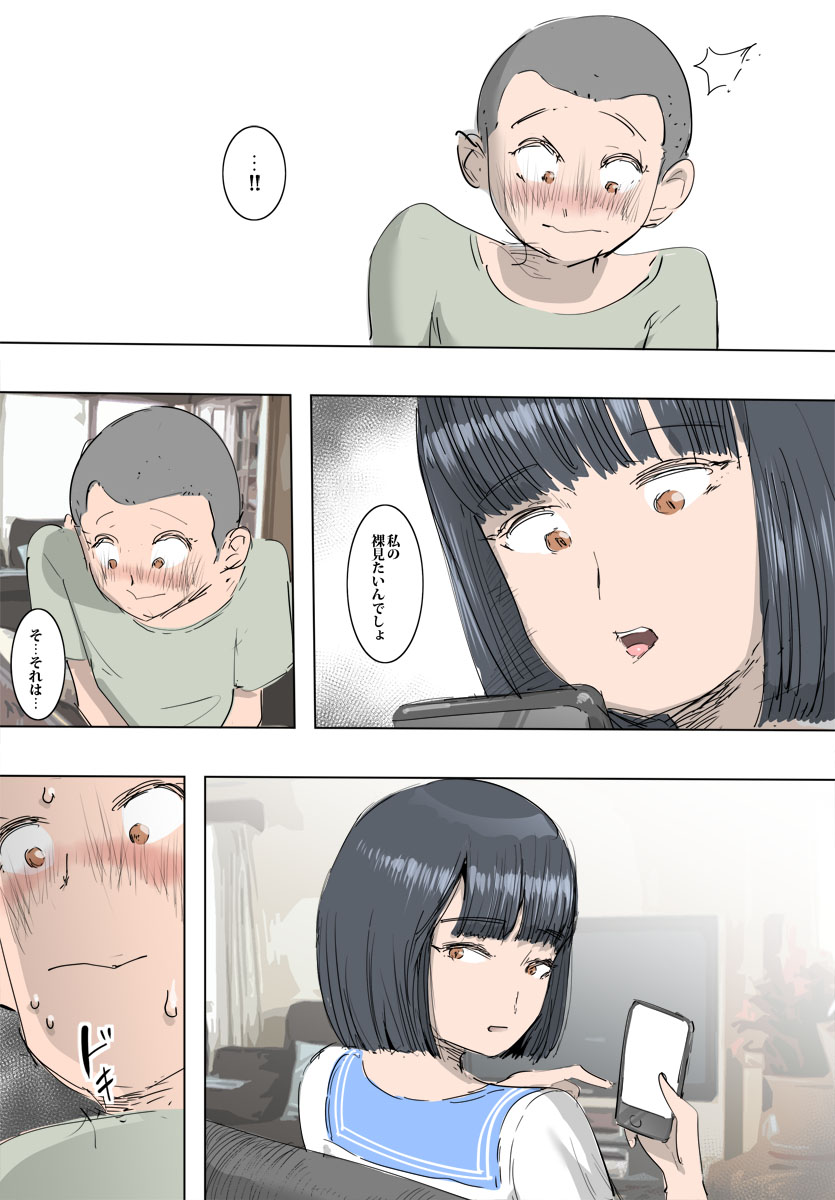 Ane ni Amaete Mitara Saigo made Yarimashita page 4 full