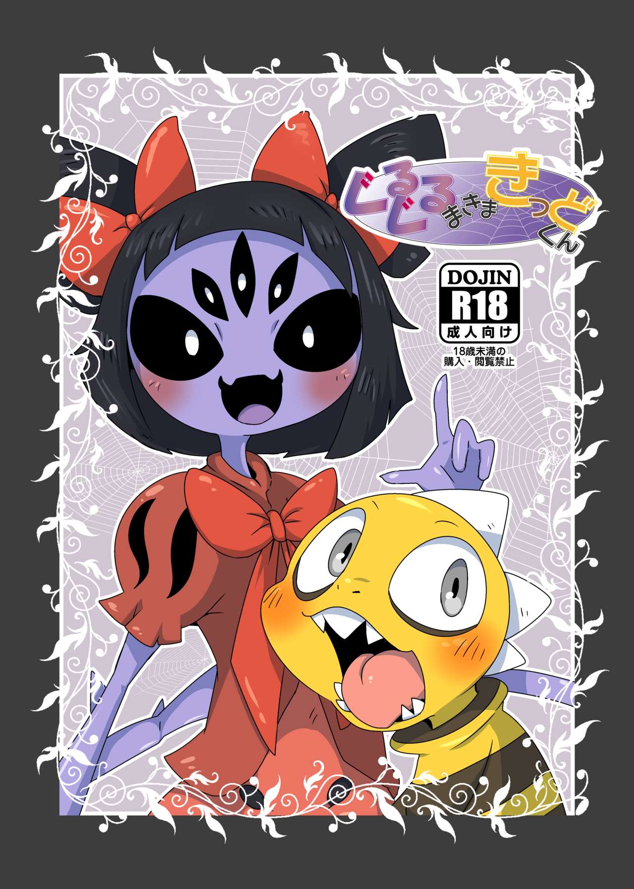 Guruguru Makimakid-kun page 1 full