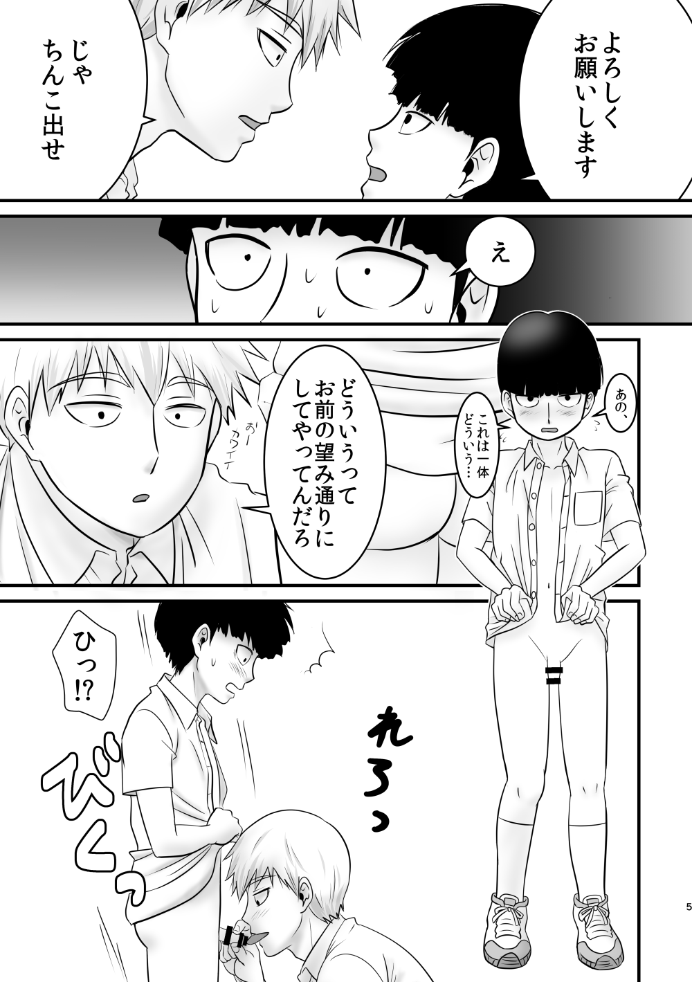 Boku o Katte Kudasai. page 4 full