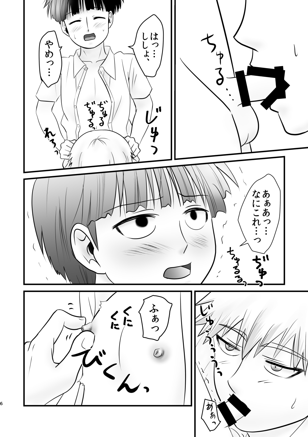 Boku o Katte Kudasai. page 5 full