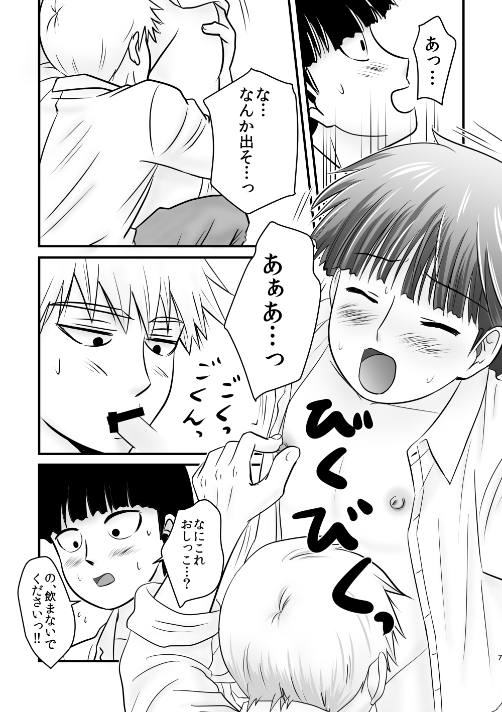 Boku o Katte Kudasai. page 6 full
