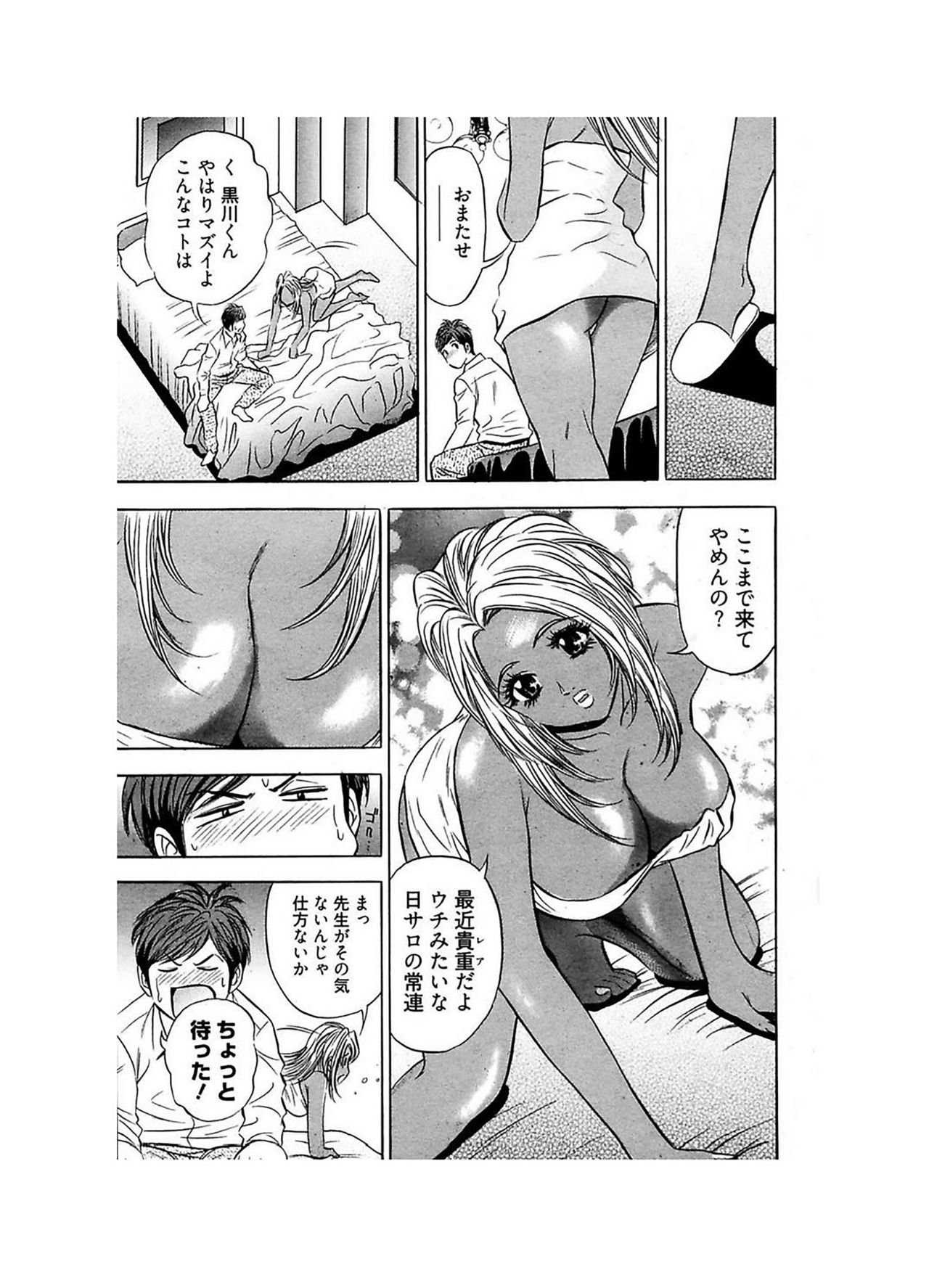 Ero Gal Heaven page 9 full