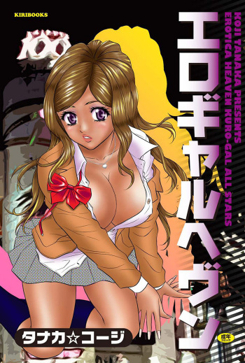 Ero Gal Heaven cover