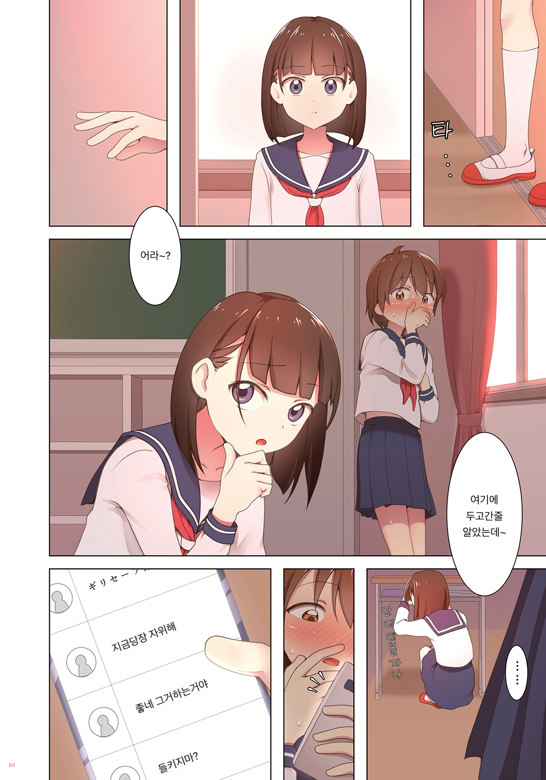 Yuugure Kousha Josou Quest | 해질녘 교사 여장 퀘스트 page 10 full