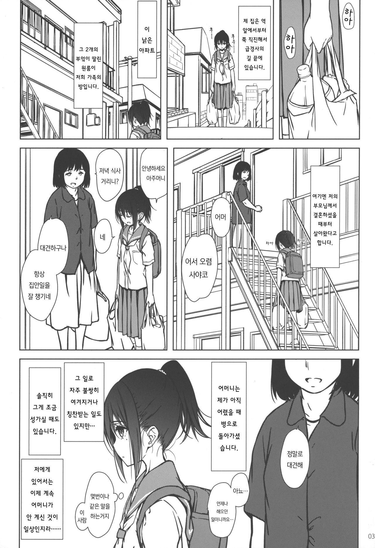 Kazoku page 3 full