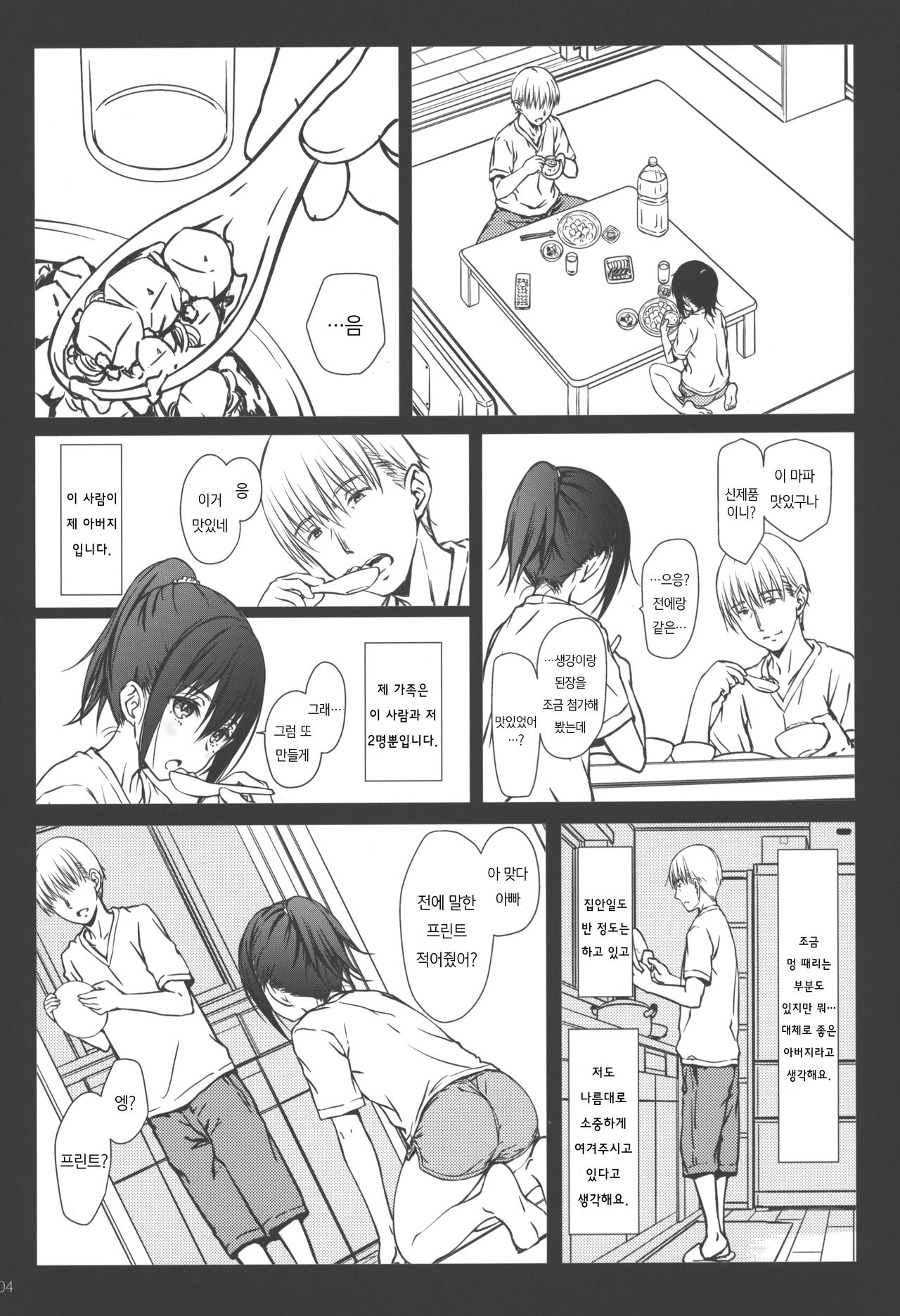 Kazoku page 4 full