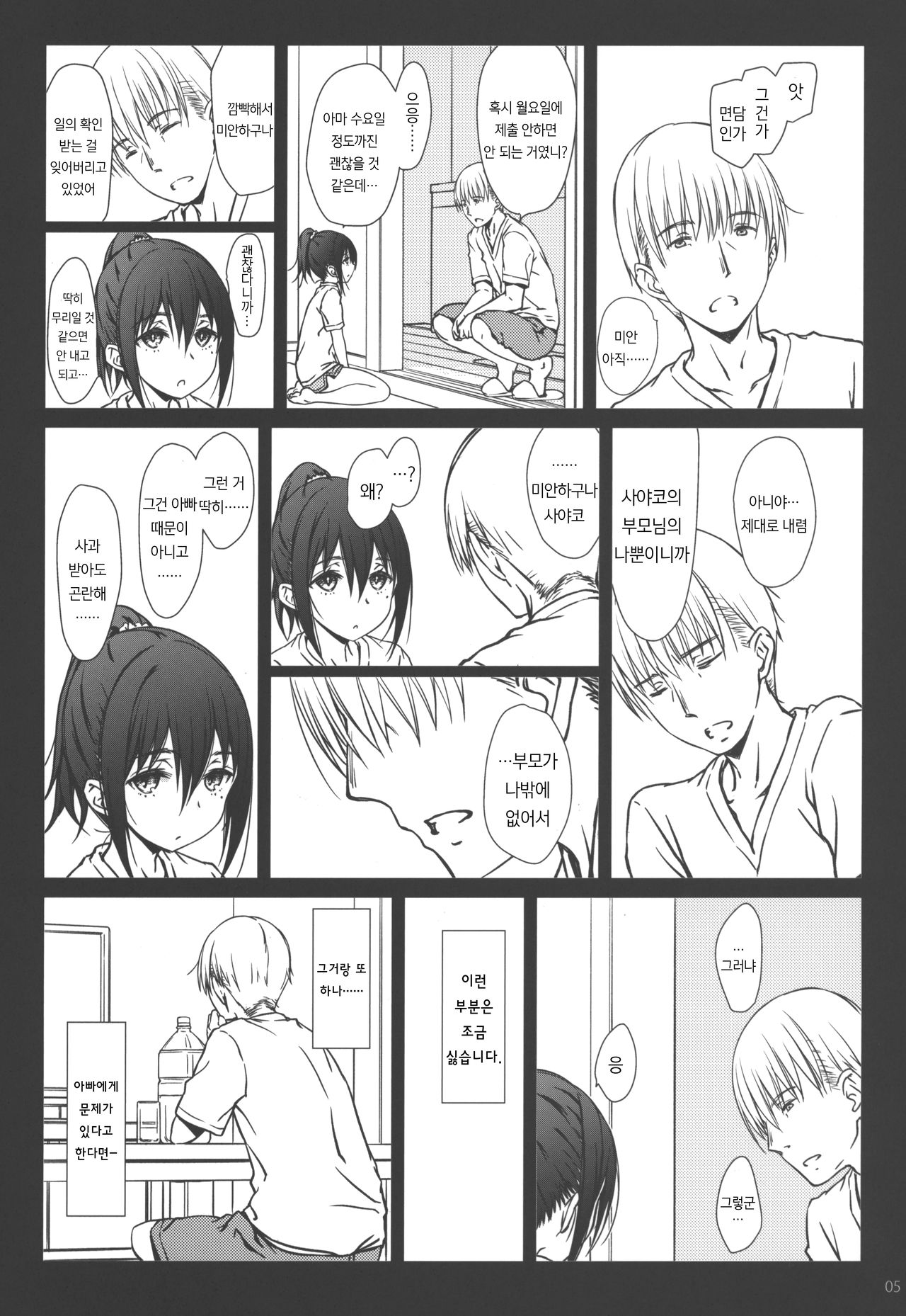Kazoku page 5 full