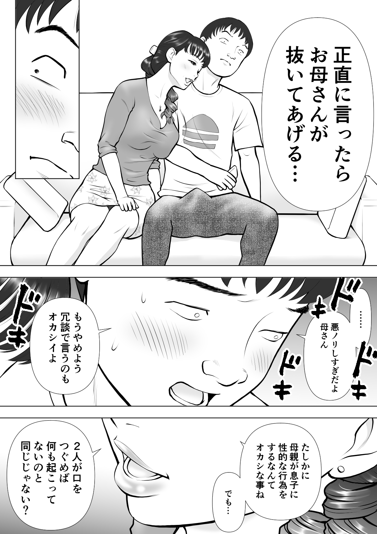 Haha no Kuchibiru kara Koboreru Boku no Seieki page 5 full
