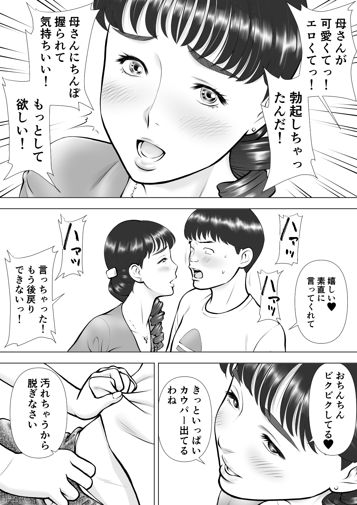 Haha no Kuchibiru kara Koboreru Boku no Seieki page 8 full