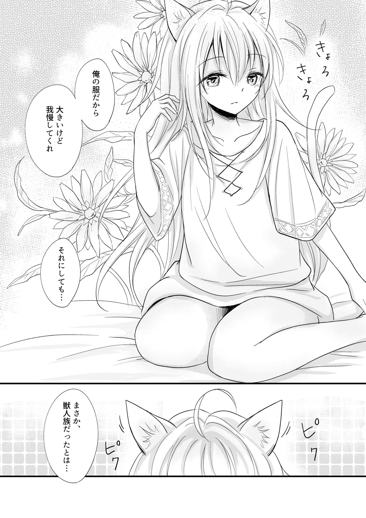 Hatsujou~Koneko wo Hirotta Kishi no Hanashi~ page 7 full