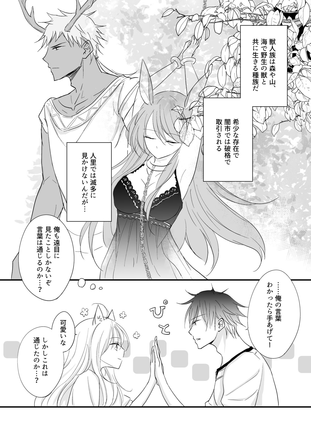 Hatsujou~Koneko wo Hirotta Kishi no Hanashi~ page 8 full