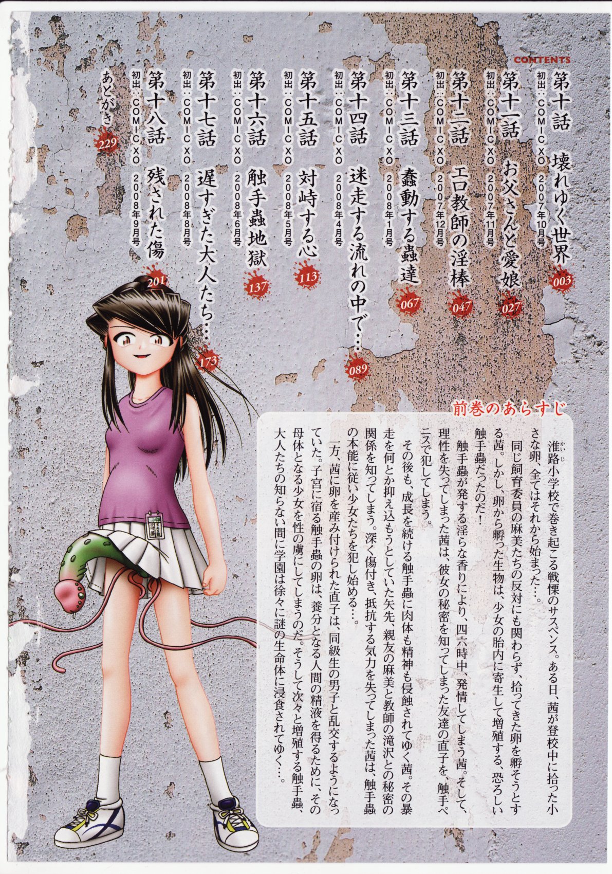 Himitsu no Hanazono 2 - The Secret Garden 2 page 3 full