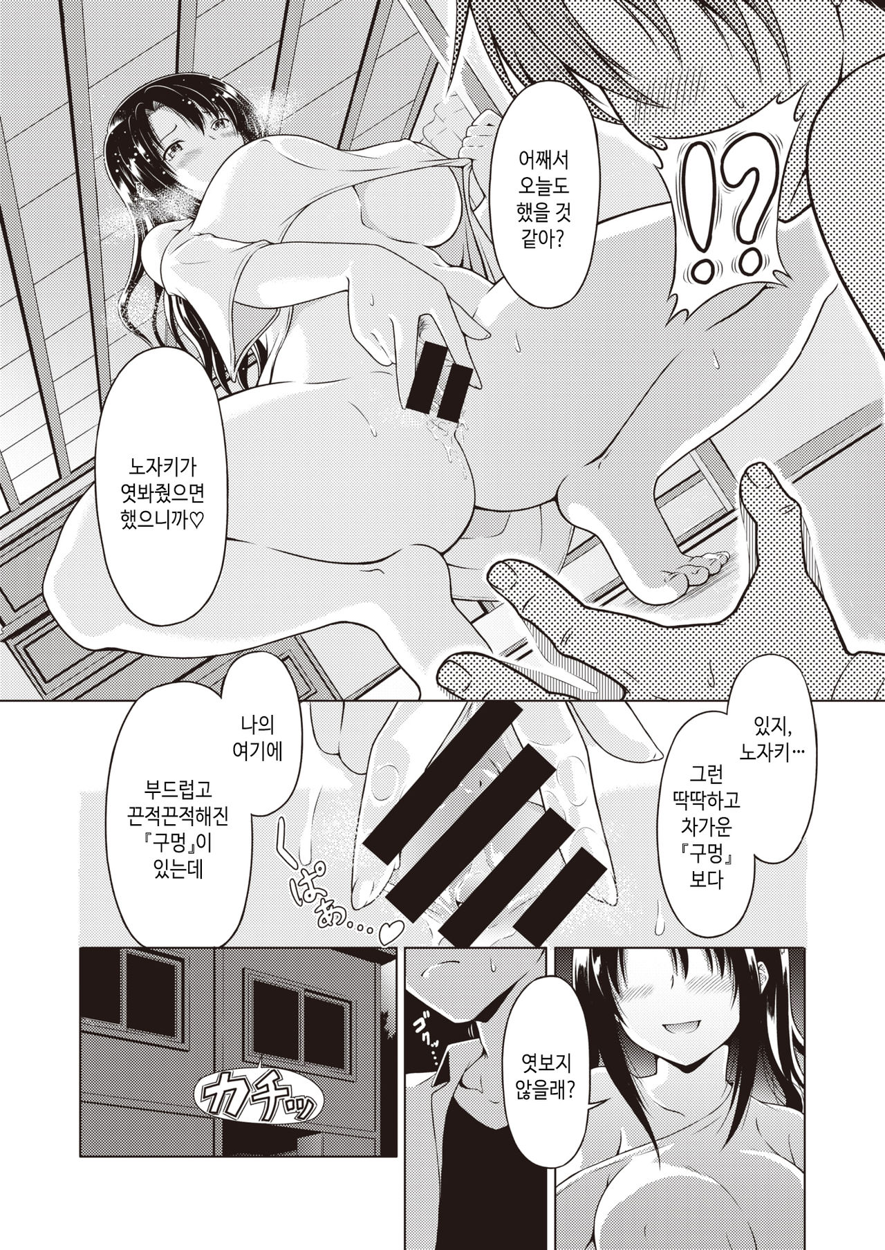 Nozokiana | 엿보기 구멍 page 10 full