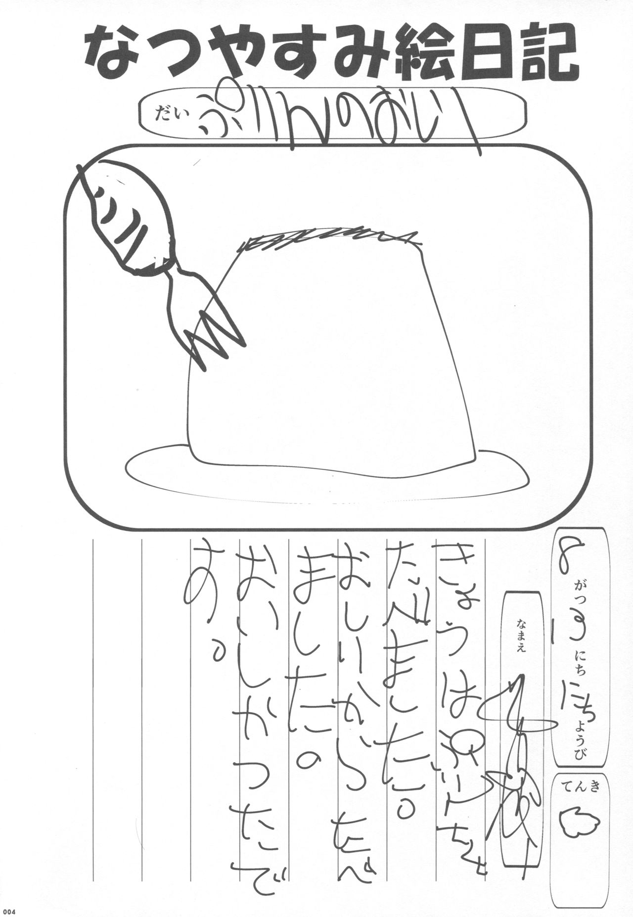 Eugen-chan no Oshiri o Okasu Hon｜오이겐 양의 엉덩이를 범하는 책 page 3 full