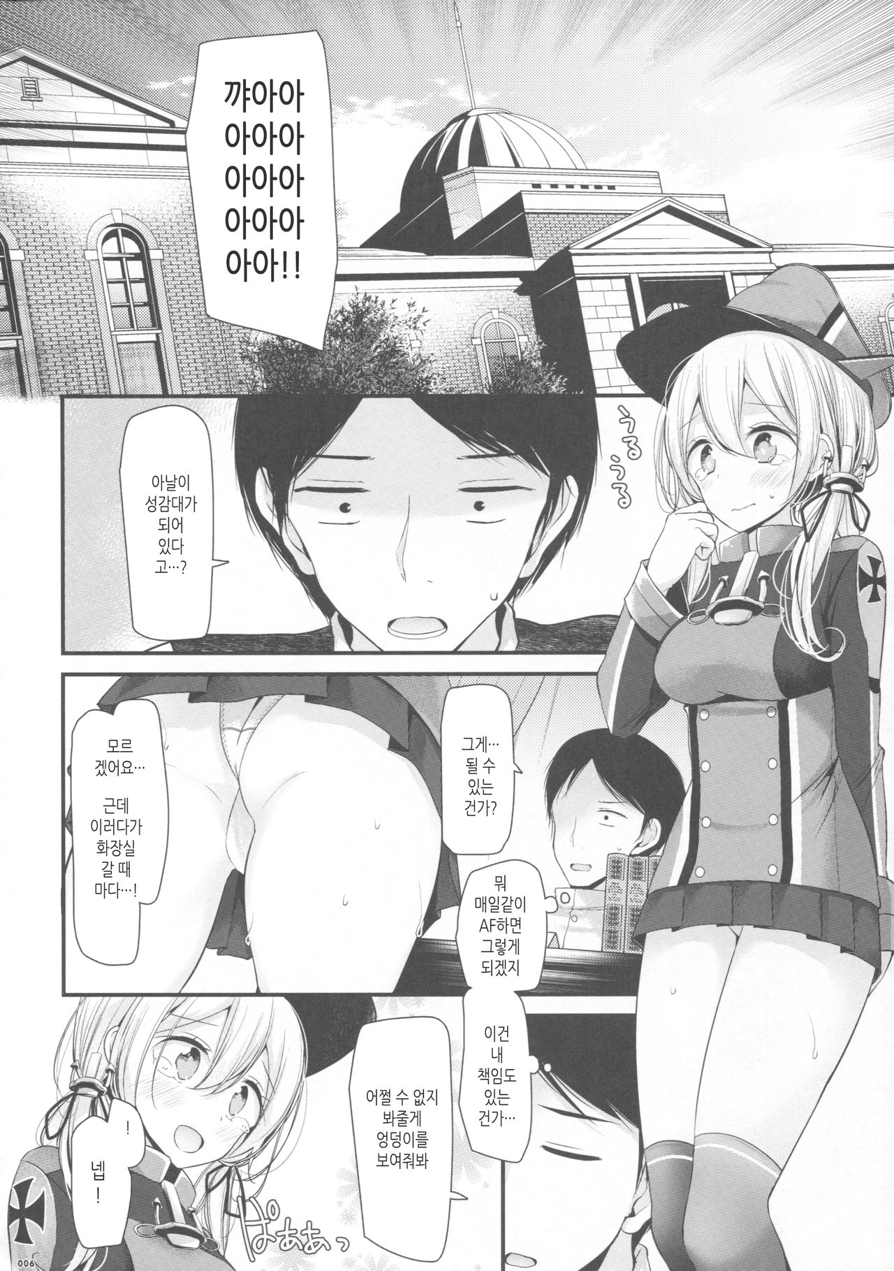 Eugen-chan no Oshiri o Okasu Hon｜오이겐 양의 엉덩이를 범하는 책 page 5 full